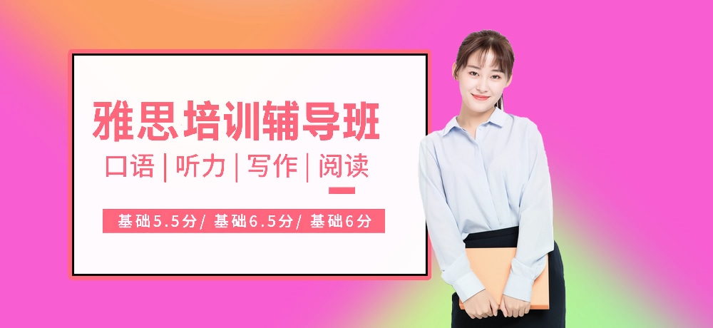 雅思辅导图片