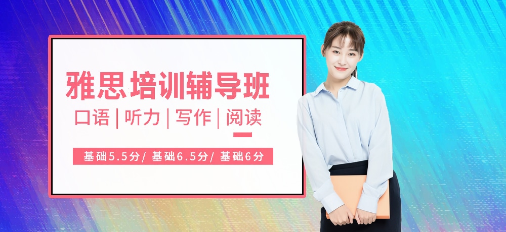 雅思辅导图片