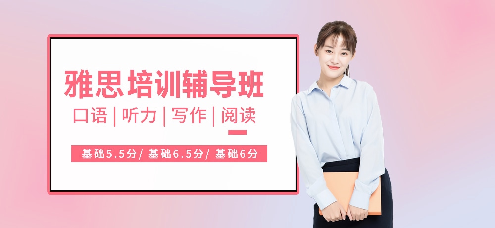 雅思辅导图片