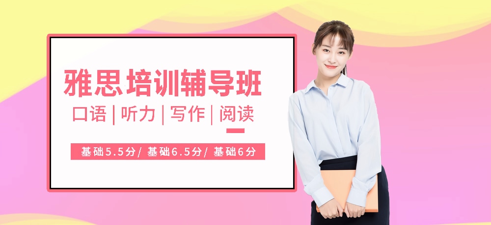 雅思辅导图片