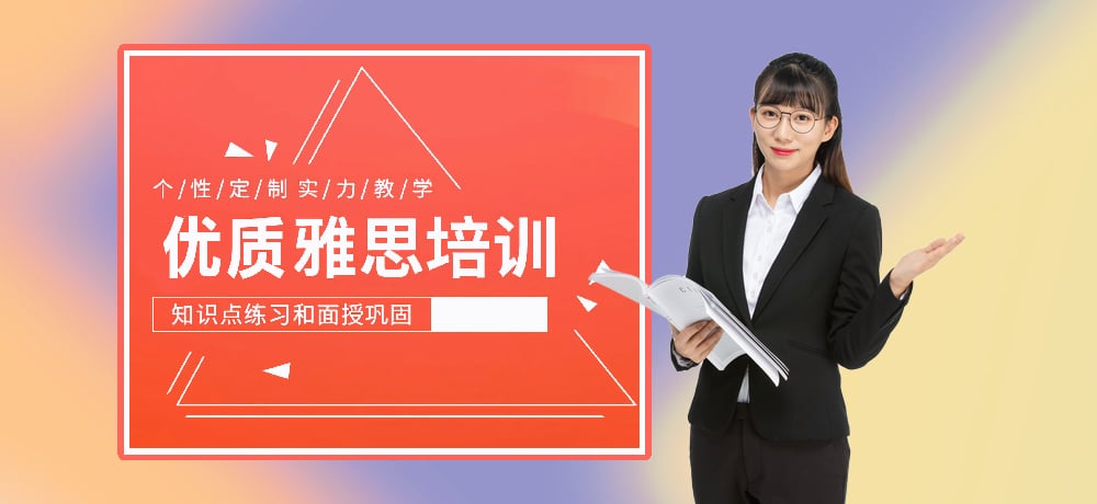 雅思辅导图片