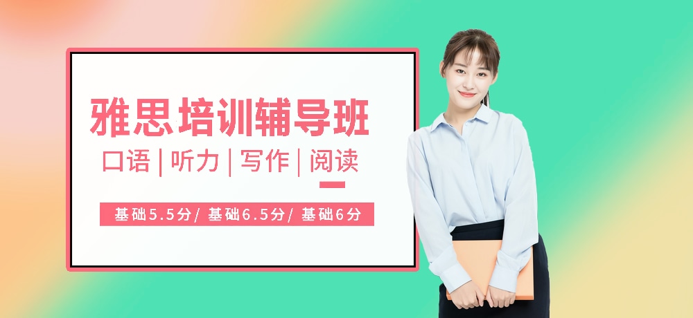 雅思辅导图片