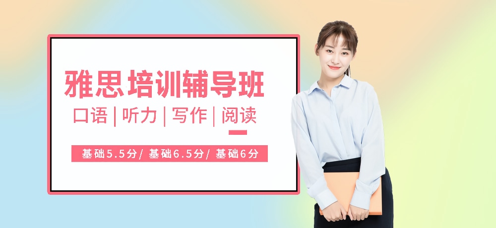 雅思辅导图片