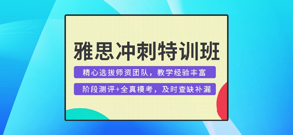 雅思培训图
