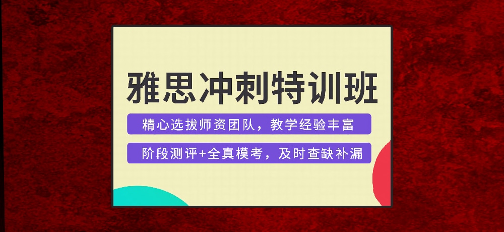 雅思培训图