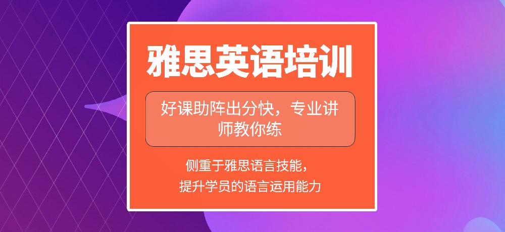 雅思培训图