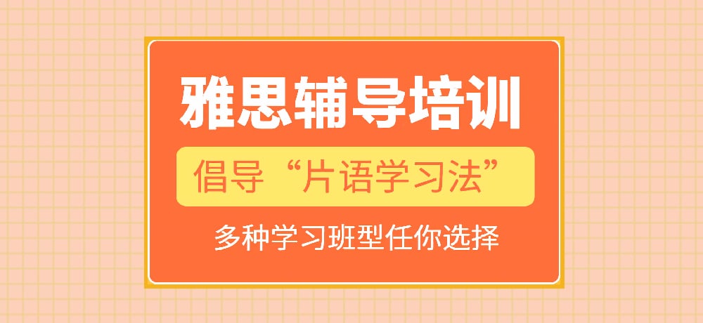 雅思培训图