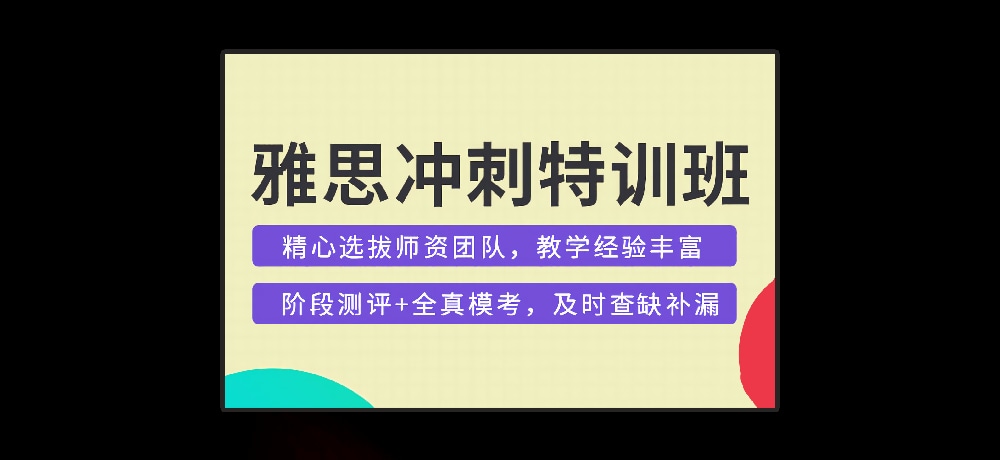 雅思培训图