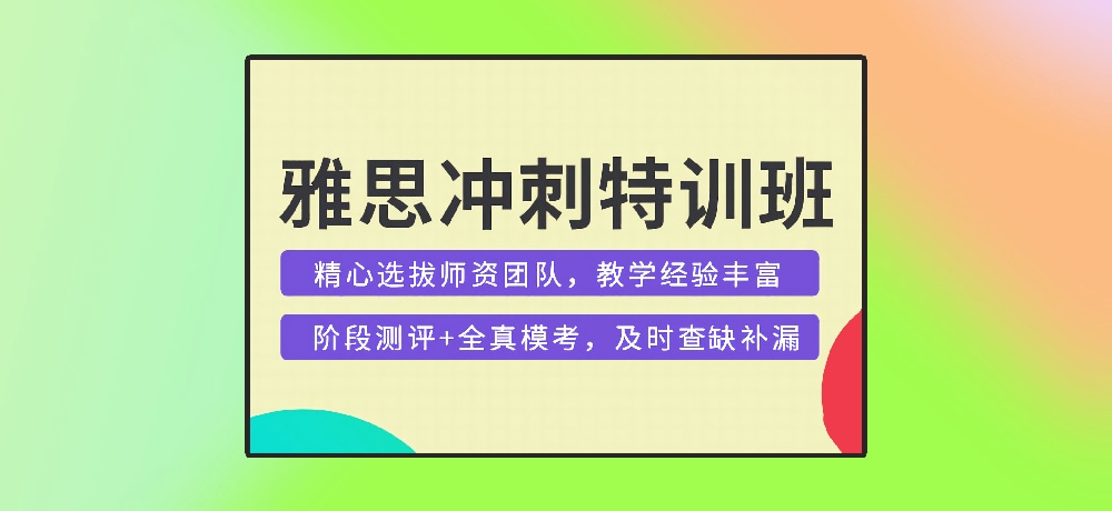 雅思培训图