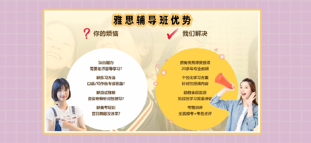 雅思培训图