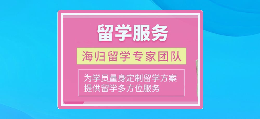 留学机构图片