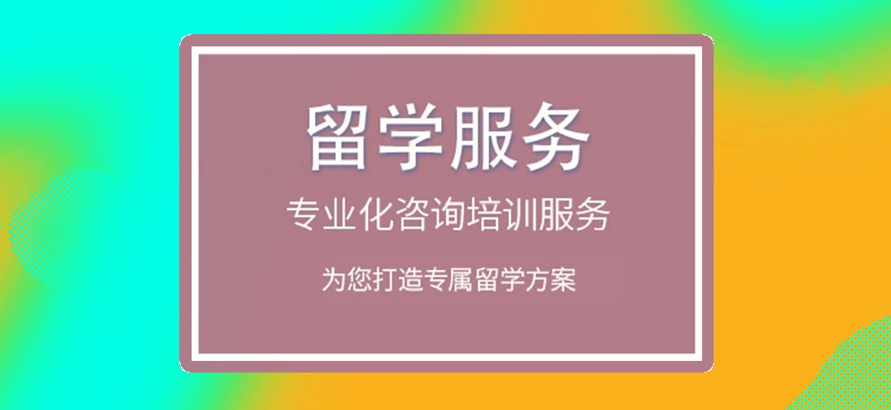 留学机构图片