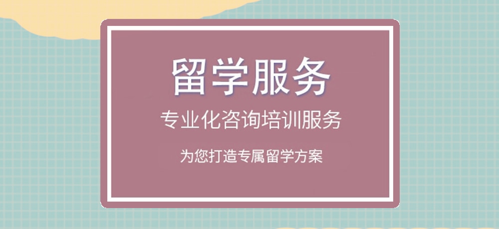 留学机构图片