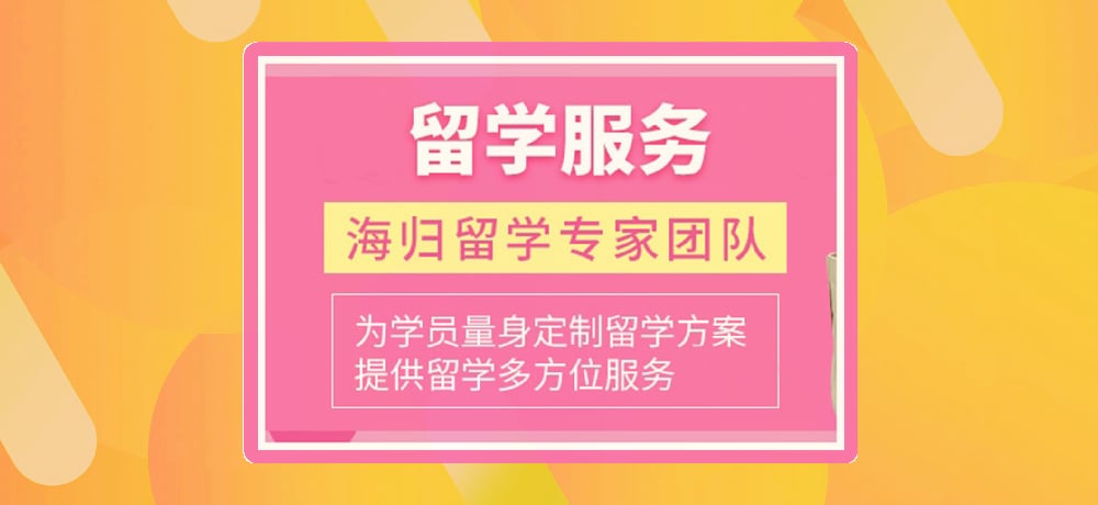 留学机构图片