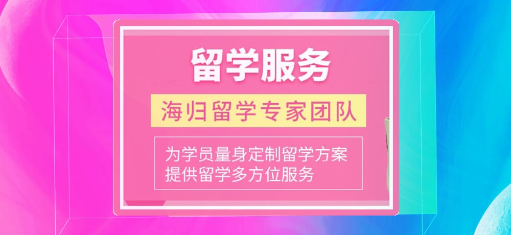 留学机构图片