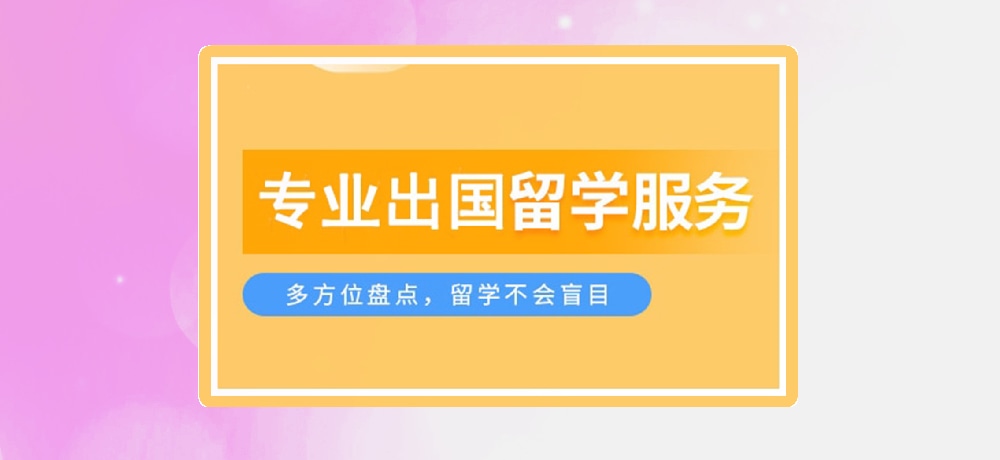 留学机构图片