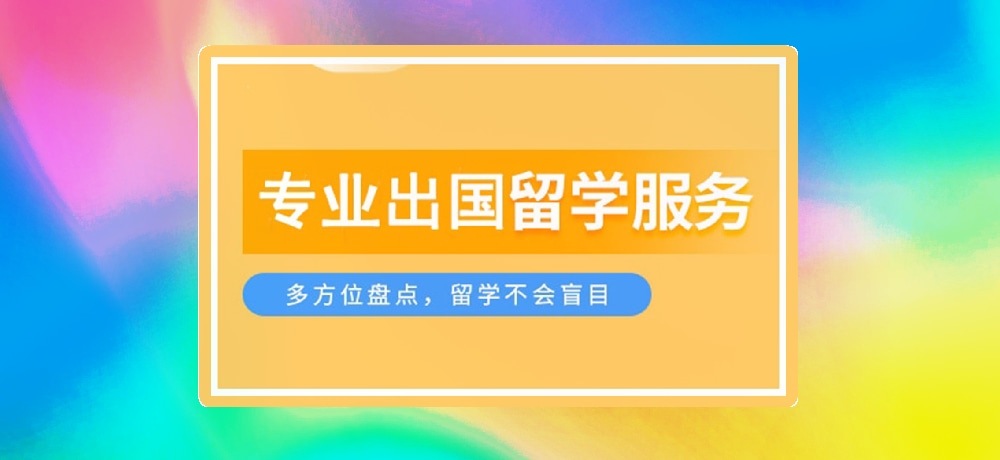 留学机构图片