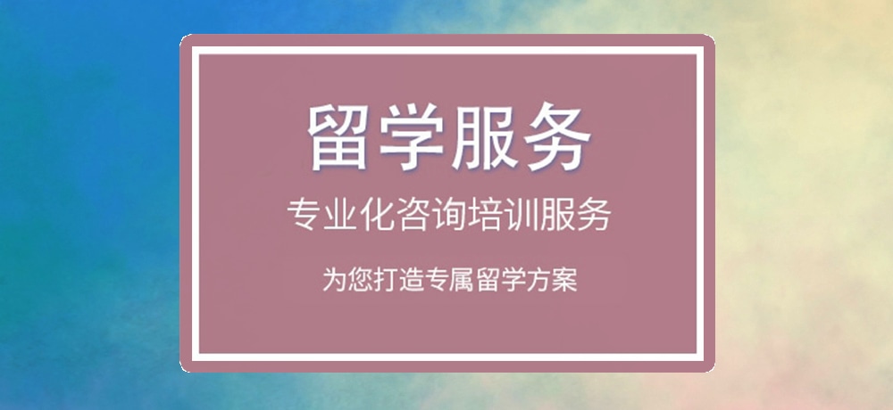 留学机构图片