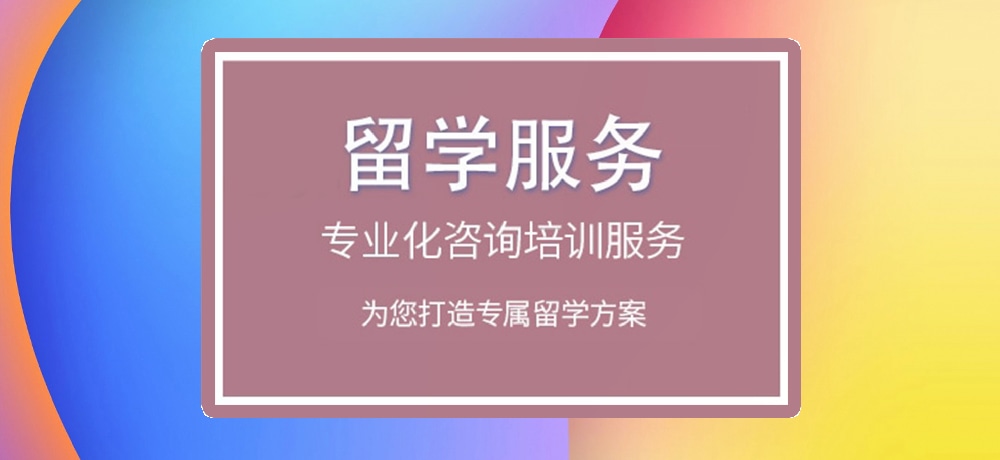 留学机构图片