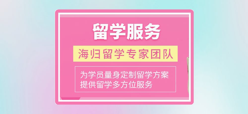 留学机构图片