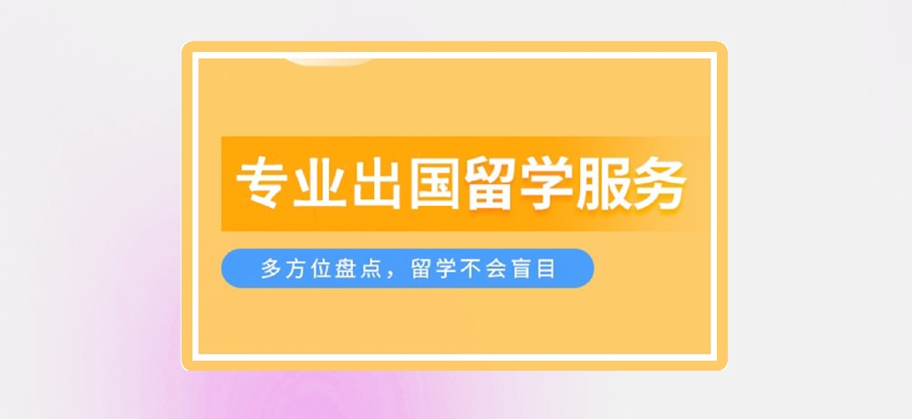 留学机构图片