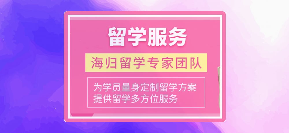 留学机构图片