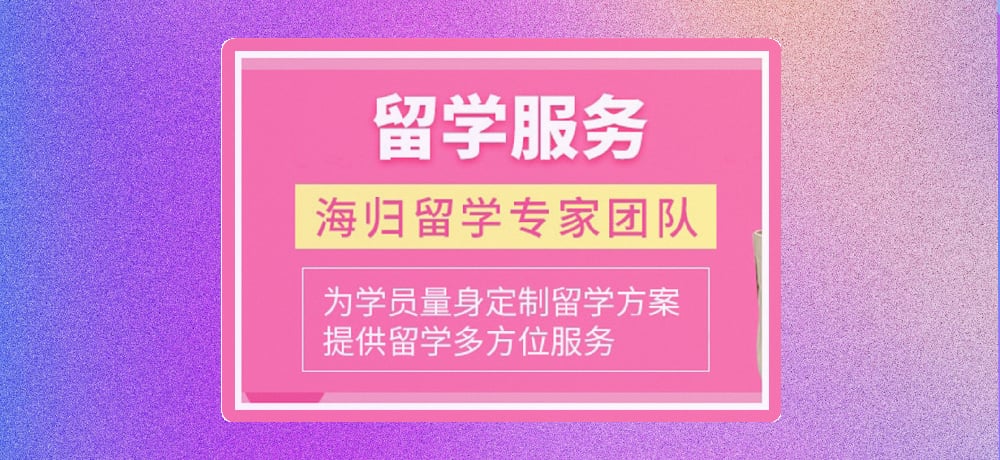 留学机构图片