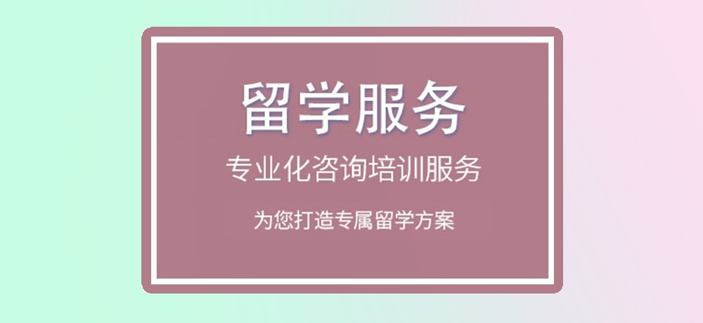 留学机构图片