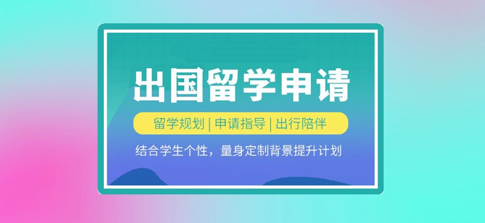 留学机构图片