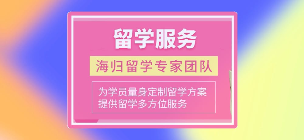 留学机构图片