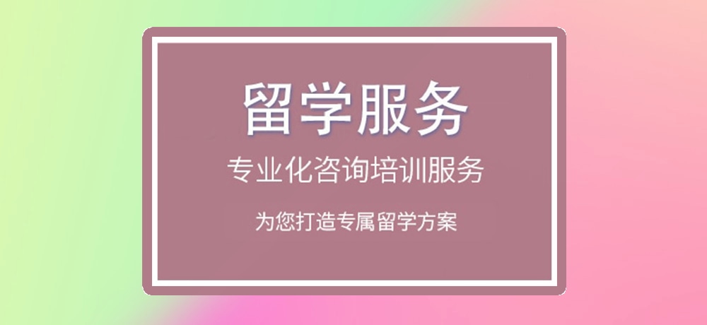 留学机构图片