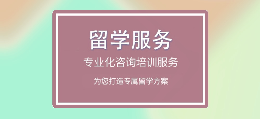 留学机构图片