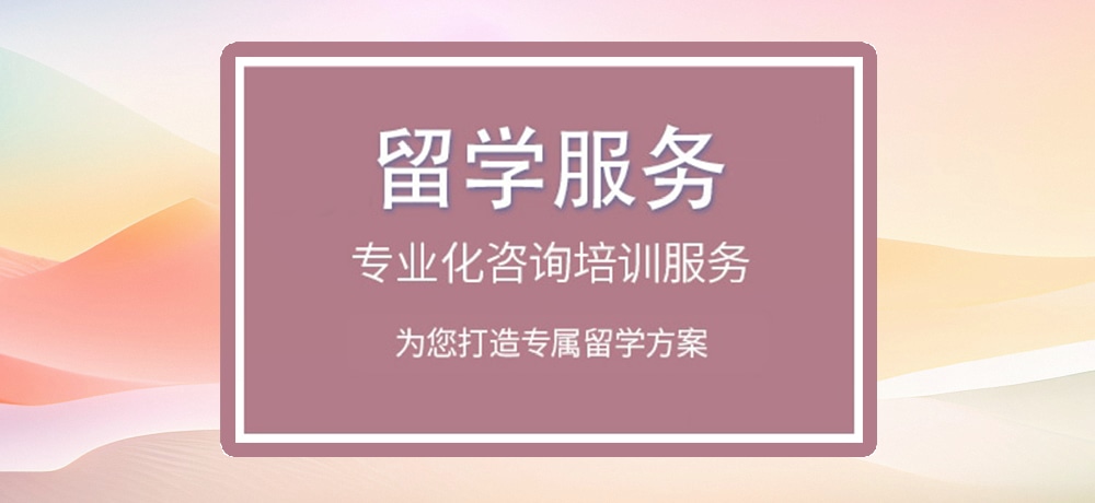 留学机构图片