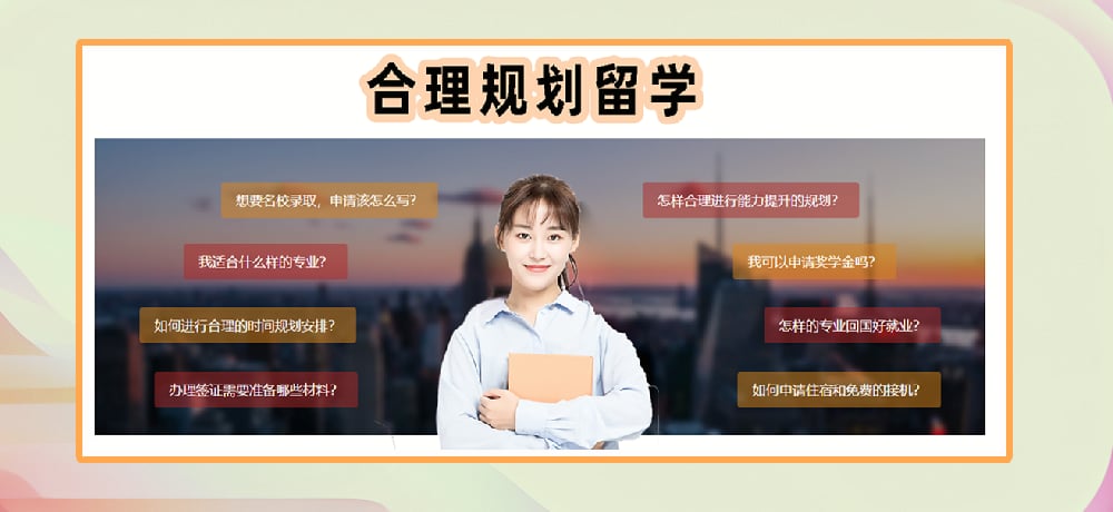 留学服务图片