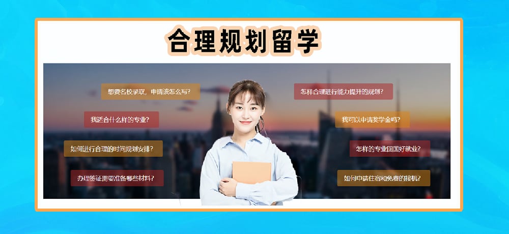 留学服务图片