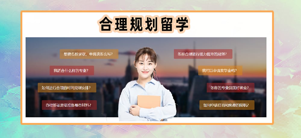 留学服务图片