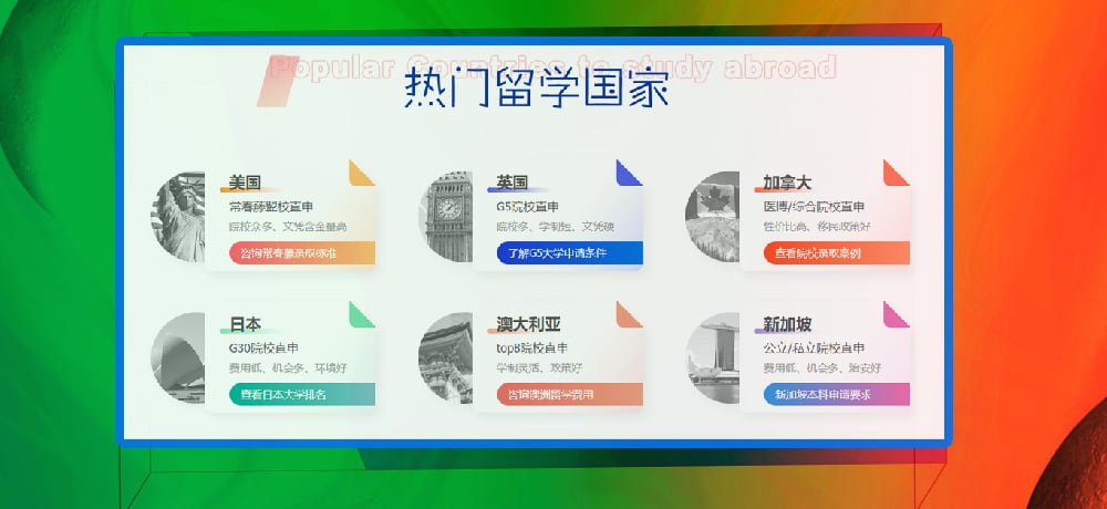 留学服务图片