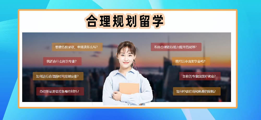 留学服务图片