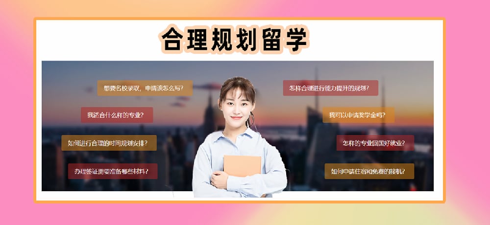 留学服务图片