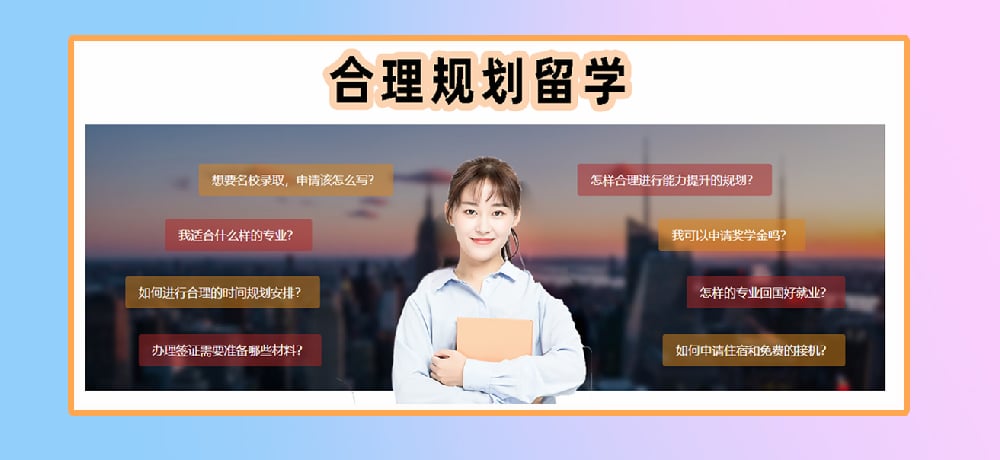 留学服务图片