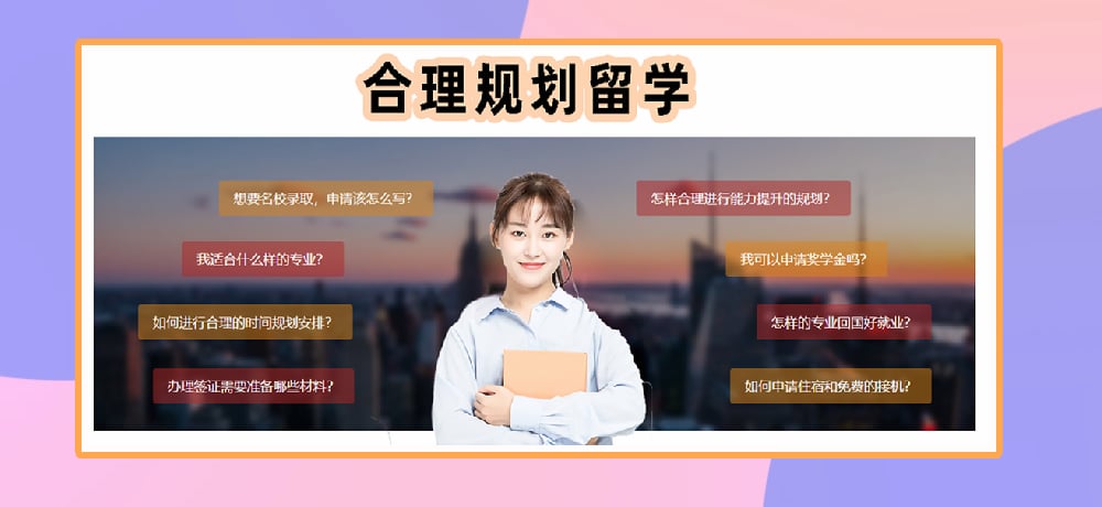 留学服务图片