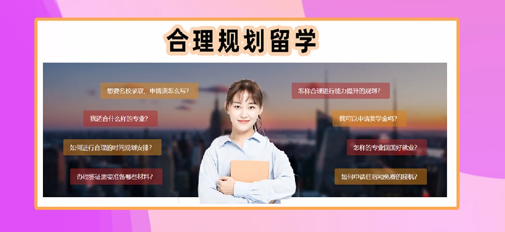 留学服务图片
