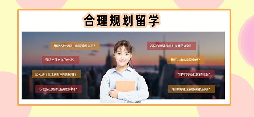 留学服务图片