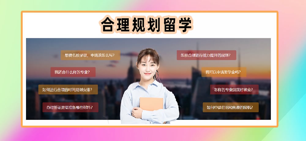 留学服务图片