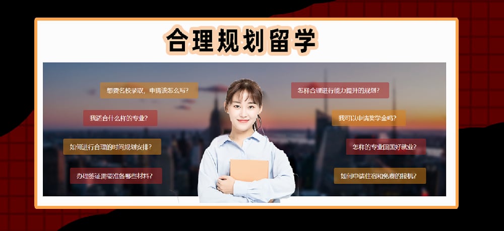 留学服务图片
