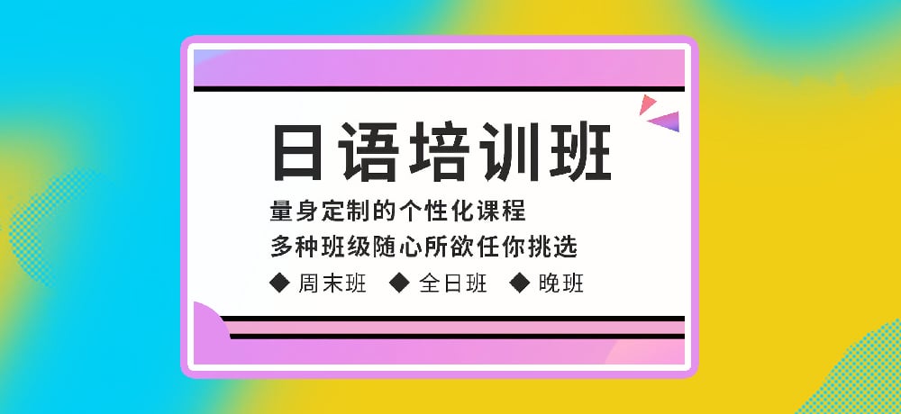 日语图片