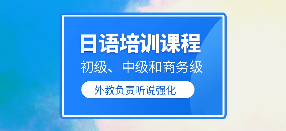 日语图片