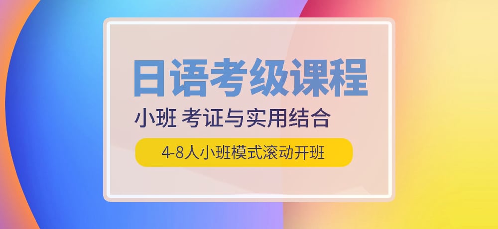 日语图片