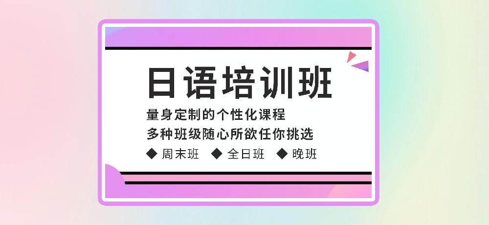 日语图片