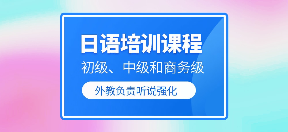 日语图片